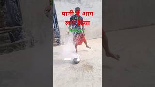 Laga do aag Pani me jabani using ko khatm hee Manoranjan mre video ko like 👍 kre namaste 🙏 [upl. by Zendah]