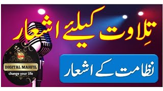 nizamat k ashaar  نظامت کے اشعار  urdu poetry  tilwat k ashaar [upl. by Kellen]