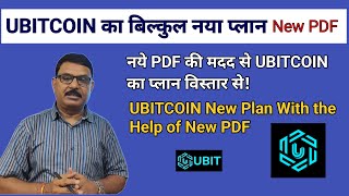 UBITCOIN का नया प्लान नए PDF के अनुसार  UBITCOIN PLAN WITH THE HELP OF NEW PDF [upl. by Enileve]