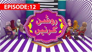 Roshan Kirnain Episode 12  Kids Game Show  Kids Madani Channel [upl. by Ttebroc]