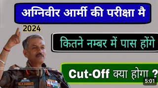 अग्निवीर आर्मी GD का Online Exam पास करने के लिए कितने नंबर चाहिए  Agniveer Army online Exam 2024 [upl. by Enilec]