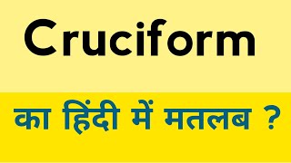 Cruciform meaning in hindi  Cruciform ka matlab kya hota hai [upl. by Andee]