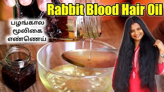 Rabbit Blood Hair oil  1 வாரத்தில் முடி கொட்டிய இடத்தில் புது முடி வளரும்  home made hair oil [upl. by Yot890]