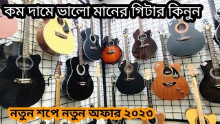 Guitar Price In BD 2023🎸🔥Biggest Musical Instruments Market In Dhaka Bangladesh AcuisticampElectric [upl. by Imot]