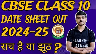 CBSE CLASS 10 DATE SHEET OUT 202425  सच है या झूठ  cbseboard cbseclass10 [upl. by Norved]