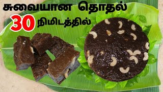 இலங்கையின் சுவையான தொதல் செய்முறை தமிழில்  How to make thothal in easy way thothal தொதல் [upl. by Carmelle]