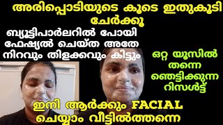 🔥വീട്ടിൽത്തന്നെ Facial ചെയ്യാം ബ്യൂട്ടിപാർലറിൽ പോവേണ്ട  Facial at home  Mystyle with Jesna [upl. by Mackler]