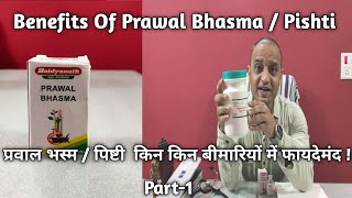 प्रवाल भस्म  पिष्टी किन किन बीमारियों में फायदेमंद  Benefits Of Prawal Bhasma  Pishti  Part1 [upl. by Demeyer]