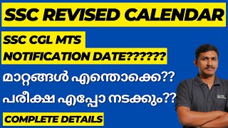 SSC REVISED CALENDAR II IMPORTANT CHANGES പരീക്ഷ എപ്പോ നടക്കുംsscmalayali ssccgl2024 sscmts2024 [upl. by Malin]