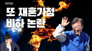 라이브 정부가 의붓아버지계모 나도 새엄마다 ㅇㅇㅇ야 [upl. by Manny]