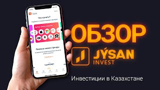 Первый обзор Jusan Invest Брокер Жусан Jysan в Казахстане [upl. by Chandal]