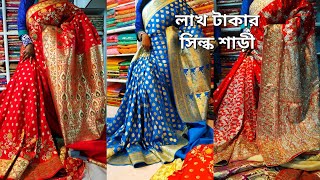 ঐতিহ্যবাহী রাজশাহী সিল্কের বিয়ের শাড়ী  Wedding Saree Collection  Rajshahi Silk Fashion [upl. by Akira574]