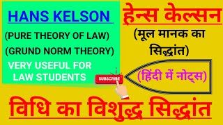 HANS KELSON  PURE THEORY OF LAW  हेन्स केल्सन का विधि का विशुद्ध सिद्धांत मूल मानक का सिद्धांत [upl. by Mccahill799]