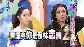 20140730康熙來了完整版 我們一家都是大明星！ [upl. by Kiker305]