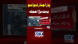 Parachinar Bus Attack Exclusive News  Shorts YoutubeShorts GTVNews [upl. by Lednek]