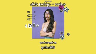 Olivia Rodrigo  traitor THAISUB แปลไทย 💔⚡️ [upl. by Winona]