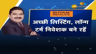 Shyam Metalics IPO श्याम मेटालिक्स की अच्छी लिस्टिंग  Anil Singhv Review on Shyam Metalics IPO [upl. by Hsreh]