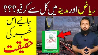 Latest News About Curfew In Riyadh And Madinah From Tomorrow  Adil Tanvir Latest News [upl. by Ettennod167]