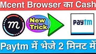 How To Transfer Mcent Browser Money To PayTm New Trick In Hindi [upl. by Reve465]