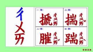 ㄅㄆㄇ 注音符號 拼音16  ㄔ的四聲拼音與發音練習Traditional Chinese Pinyin [upl. by Andromada959]