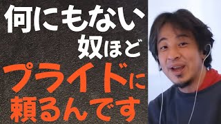 【ひろゆき】何にも無いやつほどプライドに頼る、野々村議員は優秀という【切り抜き】 [upl. by Naiva]