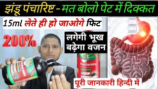 बंद करो बोलना पेट में दिक्कत  Zandu pancharishta ke fayde in hindi  Zandu pancharishta benefits [upl. by Eldnar388]