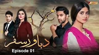 Da Bawar Safar  Episode 01  Pashto Drama Serial  HUM Pashto 1 [upl. by Ellednahs933]