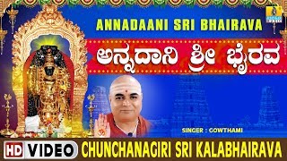 Chunchanagiri Sri Kalabhairava  Annadaani Sri Bhairava  Kannada Devotional Song [upl. by Annez]