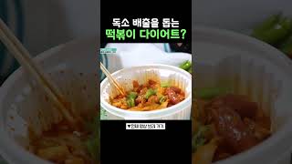 캡사이신이 다이어트에 도움된다🌶 닥터지바고 [upl. by Voleta350]