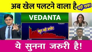 VEDANTA share latest news  VEDANTA share news  VEDANTA latest news [upl. by Atterehs]