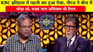 KBC इतिहास में पहली बार हुआ ऐसा डॉ नीरज ने बीच में छोड़ा शोDr Neeraj Saxena in KBC 16 [upl. by Analaf]