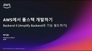 AWS Amplify Gen2  Amplify Backend2 [upl. by Nikral999]