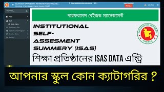 ISAS Data Entry  PBM  EMIS  শিক্ষাপ্রতিষ্ঠানের ডেটা এন্ট্রি  2021 [upl. by Urbannai]