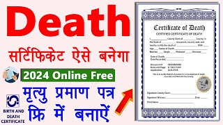 Apply Online For Death Certificate  Mrityu Praman Patra Online Kaise Banaye  Mrityu Praman Patra [upl. by Winslow849]