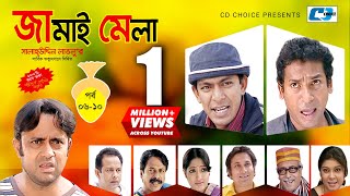 Jamai Mela  Episode 0610  Comedy Natok  Mosharof Karim  Chonchol Chowdhury  Shamim Jaman [upl. by Merill]