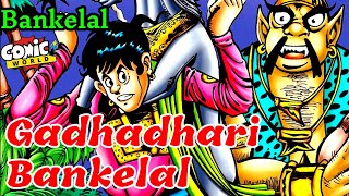 Gadhadhari Bankelal  Bankelal  Raj Comics  comicworld comics bankelal [upl. by Hsirehc]