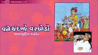 Vanechand No Varghodo  Gujarati Jokes by Shahbuddin Rathod [upl. by Annaek377]