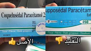 أحسن دواء لعلاج الزكام و الحمى لدى الأطفال👌 ضرووري تشوفي الفيديو 🚨  coquelusédal paracétamol [upl. by Tiphane]