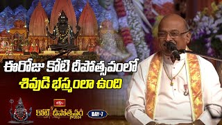 ఈరోజు కోటి దీపోత్సవంలో శివుడి భస్మంలా ఉంది  Dr Garikipati Narasimha Rao  Bhakthi TV [upl. by Yrahk817]