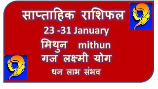 MITHUN RASHI 23 31 JANUARY 2024 SAPTAHIK RASHIFAL MITHUN RASHI WEEKLY HOROSCOPE [upl. by Yellas332]