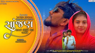 સાજણsajanjayesh sodhajayesh sodha new songhina studiosadsong newgujaratisong jayeshsodha [upl. by Ainos]