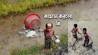 কামডা করলো কি🤔 Drone Prank With Village [upl. by Reddin122]