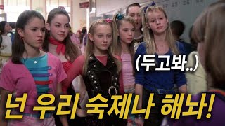 6공주에게 무시받던 왕따 소녀가 하루아침에 잘나가는 퀸카가 되면 벌어지는 일 영화리뷰결말포함 [upl. by Drandell]