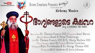 Bhagyangalude Kalavara  ഭാഗ്യങ്ങളുടെ കലവറ  Song on VENERABLE MAR IVANIOS  Fr Thomas Francis OIC [upl. by Joanie]