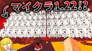 【マイクラ】次のアプデ「バージョン122」がヤバすぎる！？絶対にありえない要素が面白すぎるｗｗｗ【まいくら・マインクラフト】 [upl. by Elsilrac]