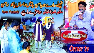 Ya main Rahsan Ya Oh Rasan  Mazhar Shahzad tediDohre Mahiya Punjabi 2024 Omer tv [upl. by Miahc725]