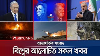 একনজরে বিশ্বের আলোচিত সব খবর  Jamuna iDesk  04 November 2024  Jamuna TV [upl. by Yaf815]