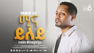 Track 23 ሚና ይለይ  Mina Yelye  ፓስተር እንዳለ ወጊዮርጊስ  Pastor Endale WGiorgis [upl. by Nilkcaj852]