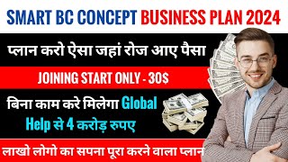 New mlm plan launch today 2024  Smart Bc Concept Business Plan  New mlm plan launch today [upl. by Duval446]