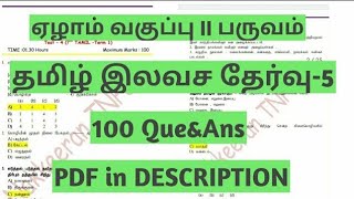 🎯FREE GROUP 2amp4 TAMIL TEST5 QUE PAPER DOWNLOADTARGET GROUP 4 2024 [upl. by Sharma]